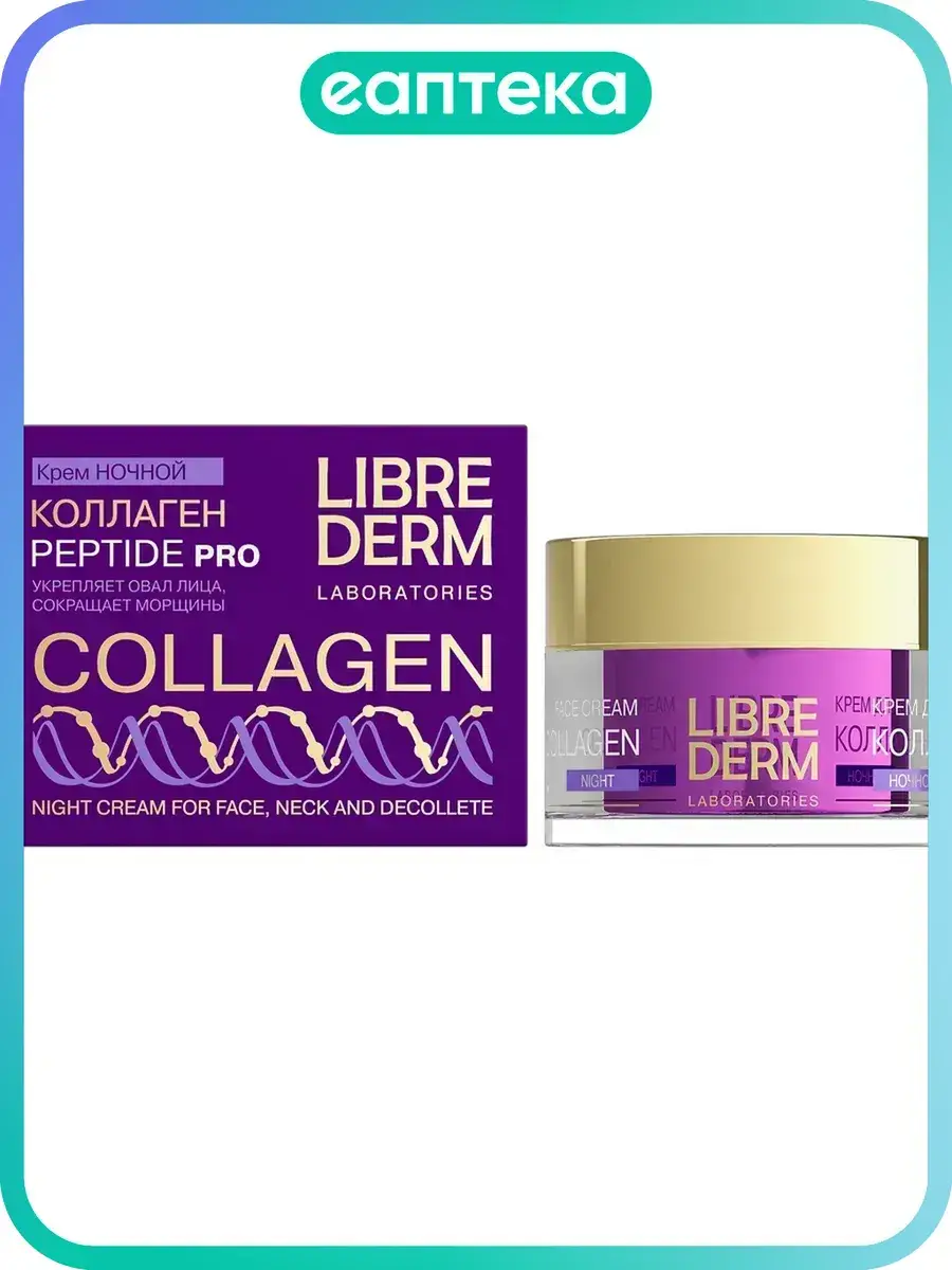 Librederm Collagen Night Cream, 1 jar 50 ml, 1 Count