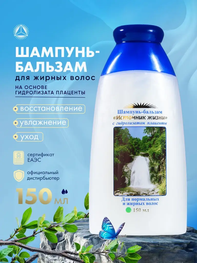 Source of Life Shampoo for Normal and Oily Hair 150 ml #1