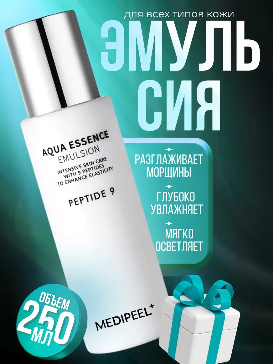 Medi-Peel Peptide 9 Aqua Essence Emulsion Lotion