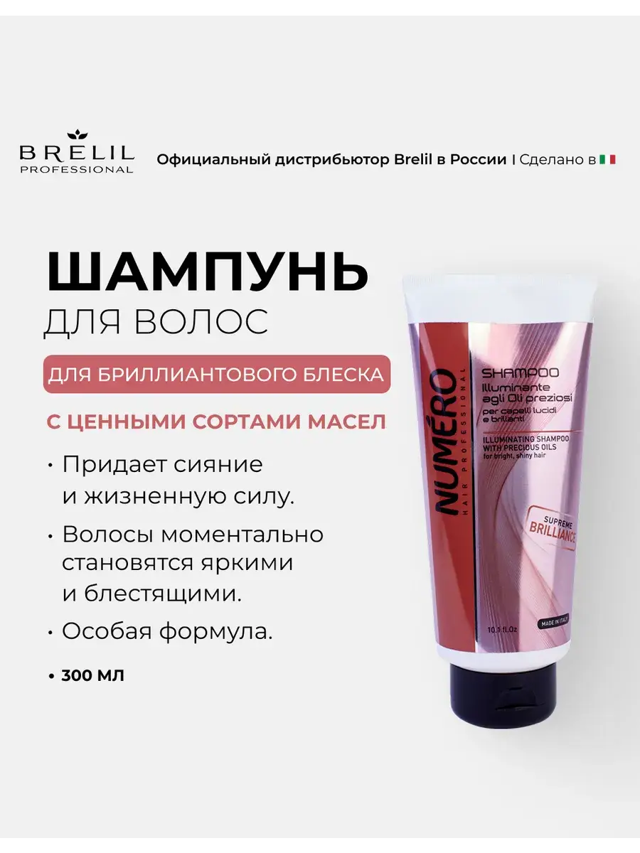 Brelil Numero Illuminating Shampoo for Shine, 300 ml