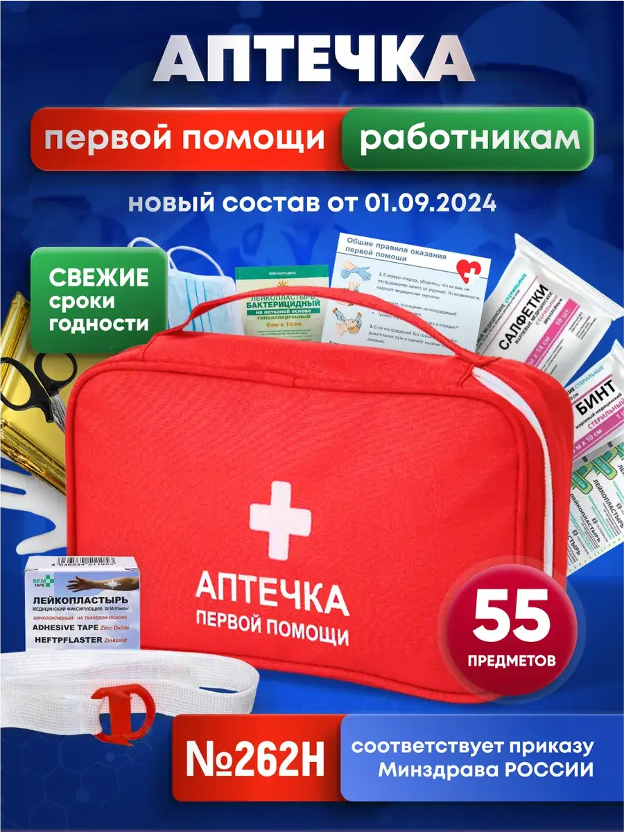 First Aid Kit for Workers, Order 262N, 55-Piece Set