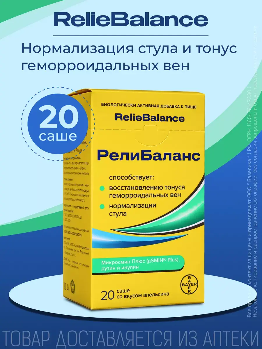 WTF RelieBalance Orange Suspension, 10 ml Sachets, 20 Count