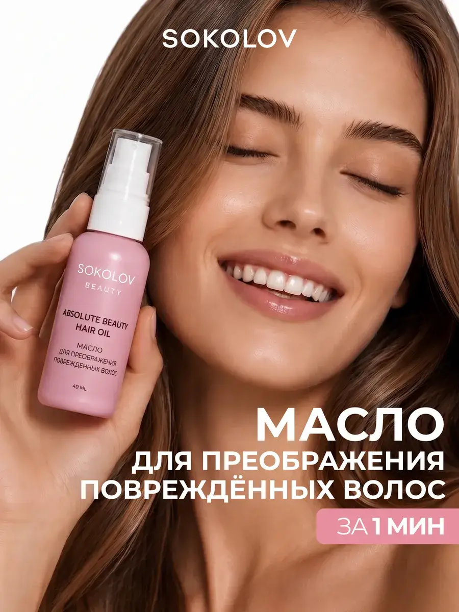 SOKOLOV Hair Oil for Damaged Hair, 40 ml