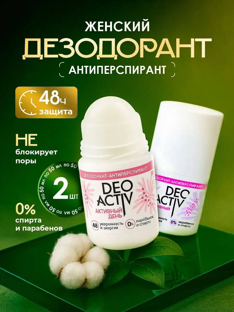 Deo Activ Active Day Roll-On Deodorant 50 ml, 2 Count