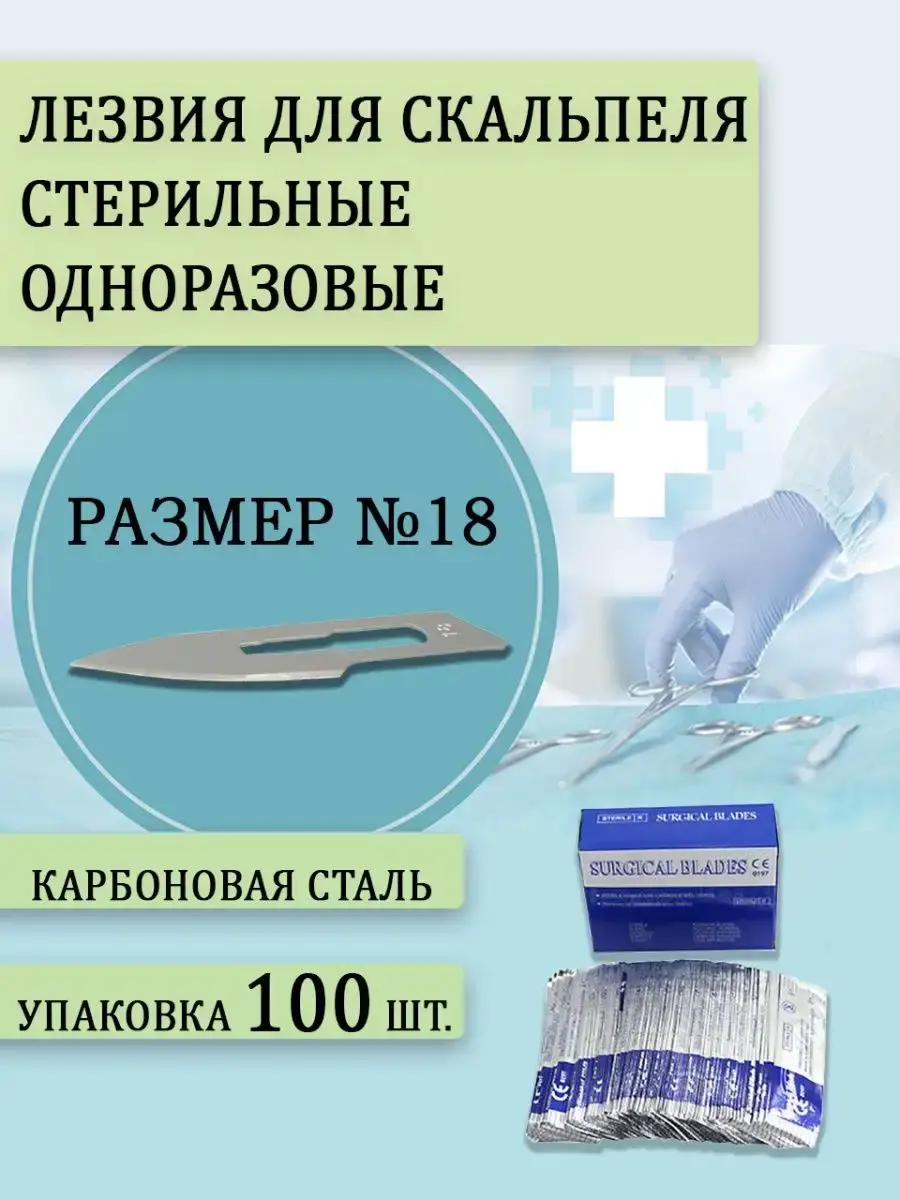 HUAIYIN MEDICAL INSTRUMENTS Surgical Scalpel Blades No. 18 100 Pack 100 Count