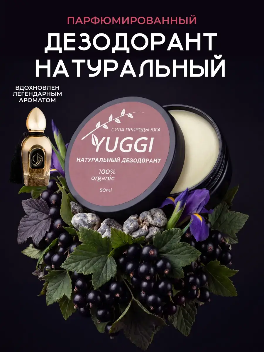 YUGGI Natural Women's Deodorant Paste 100 g