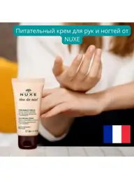 NUXE Reve de Miel Hand and Nail Cream, 50 ml #1