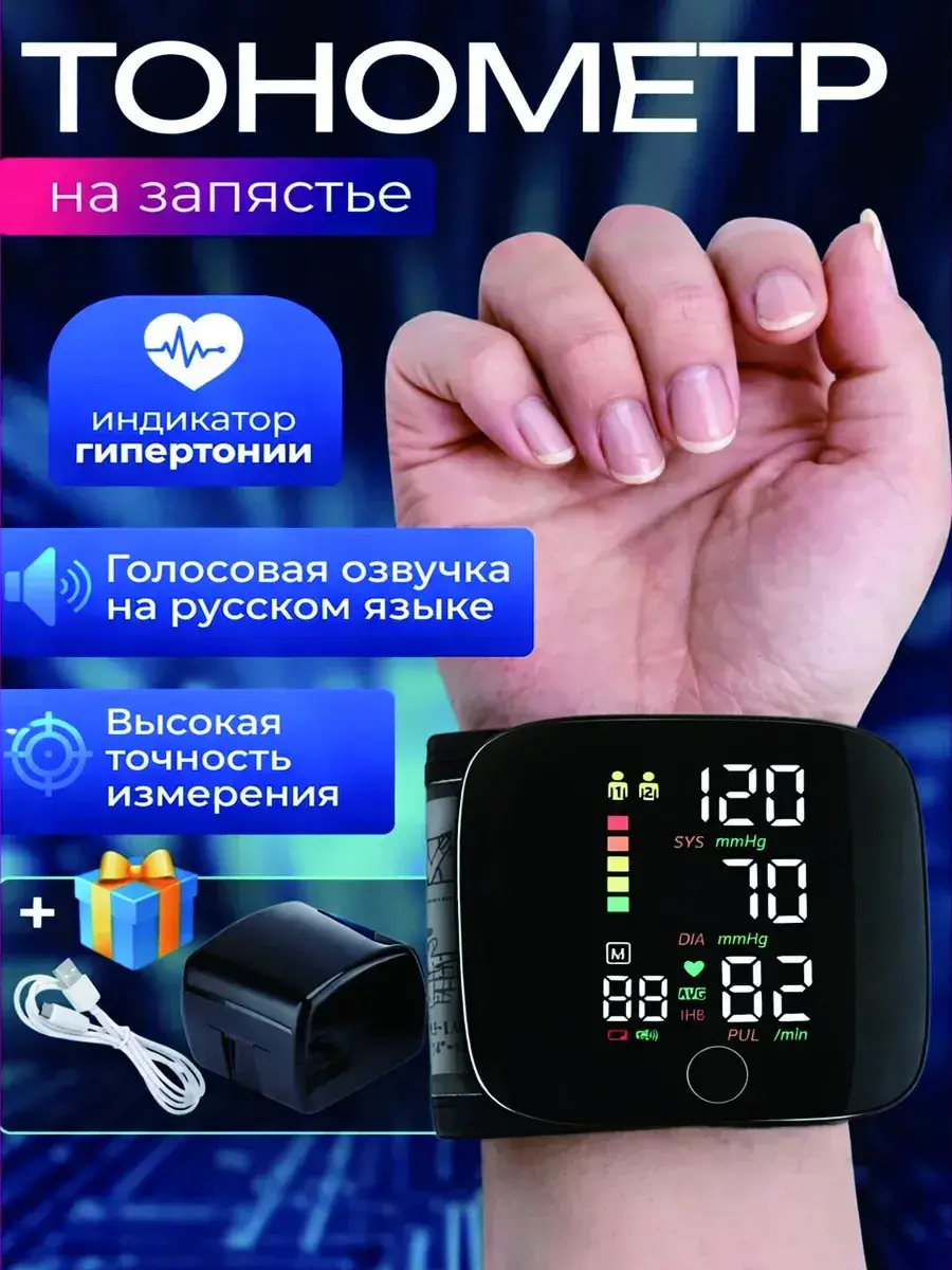 Electronic Wrist Blood Pressure Monitor with Voice Guidance