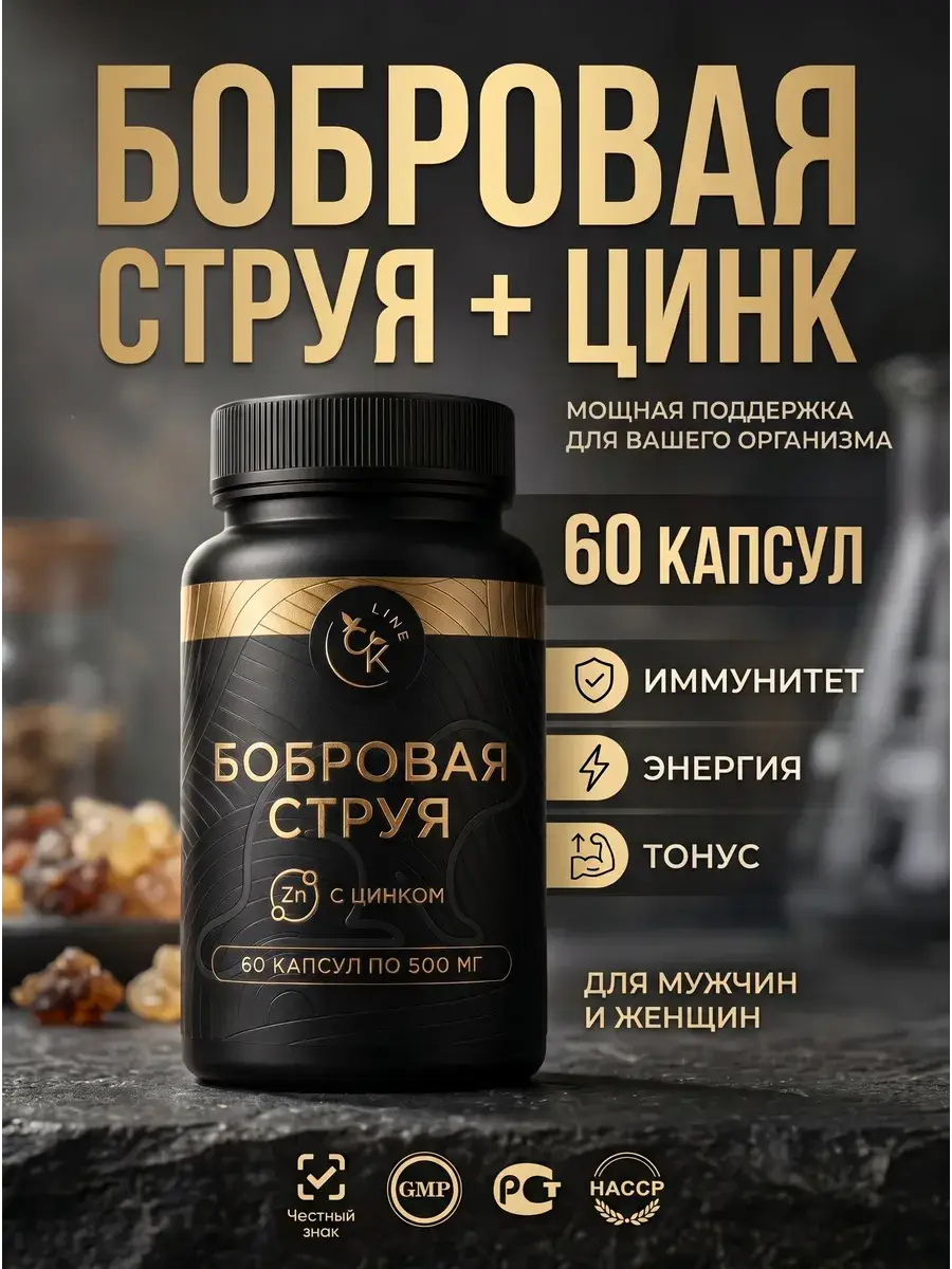 CKline Beaver Castoreum Capsules with Zinc, 60 Capsules