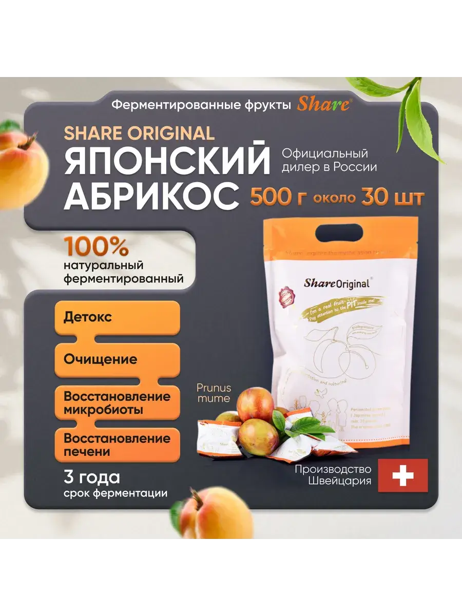 Share Original Fermented Japanese Apricot 30 Pack
