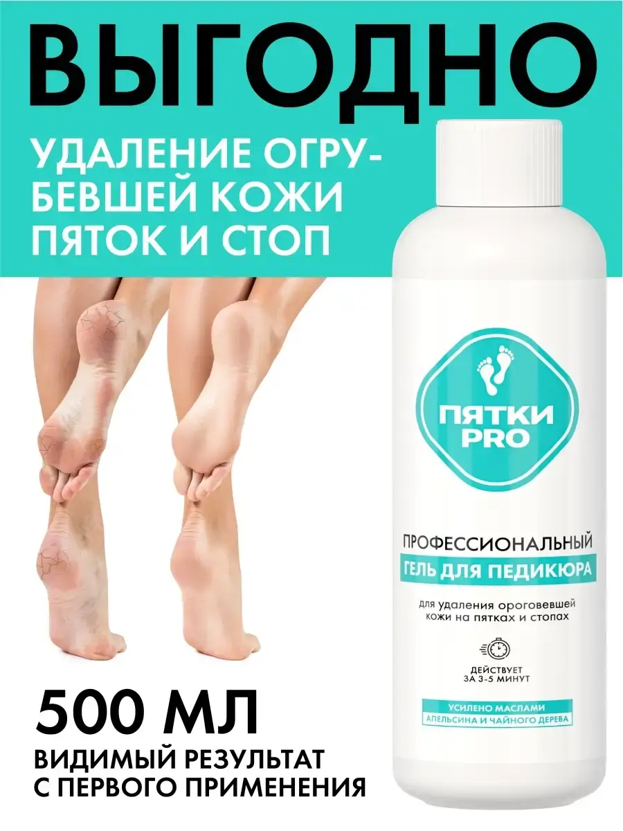 BeautyCeutical Pedicure Treatment Liquid 500 ml