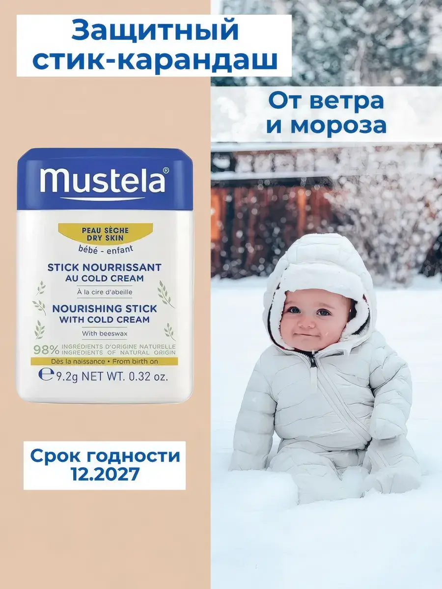 Mustela Cold Protection Stick for Babies & Children, 9.2 ml