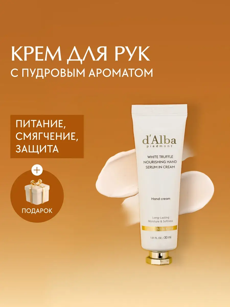 d'Alba Nourishing Hand Cream 30ml
