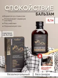 Altai Strength Calm Balm, 100 ml, Gift Pack #1