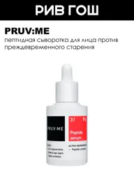 PRUV:ME PS 31 Peptide Face Serum, 30 ml #1