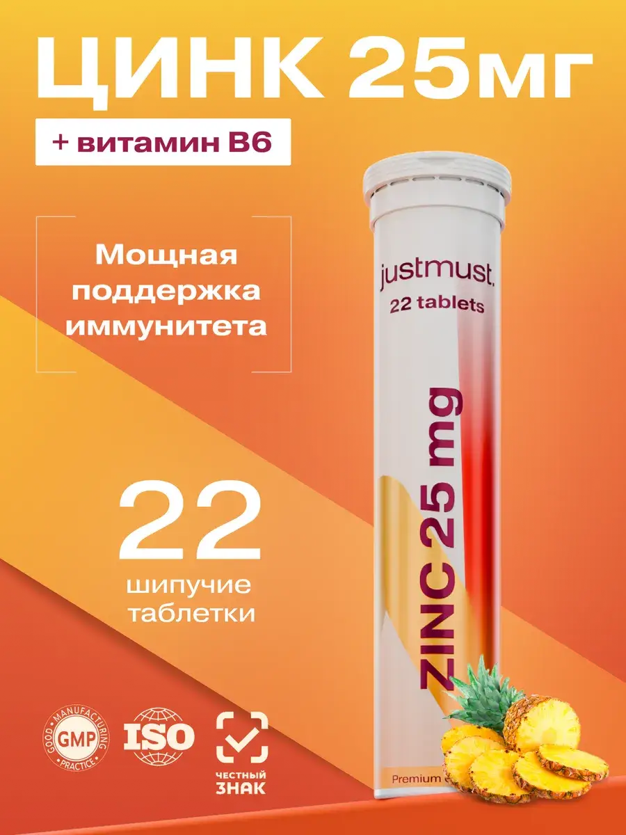 JUSTMUST Zinc 25 mg with B6 Effervescent Tablets 22 Pack
