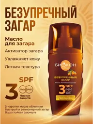 BIOCON Tanning Oil SPF-3 160 ml #1
