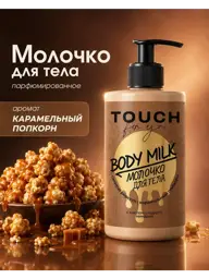 Touch For You Body Milk Moisturizing Body Lotion 450 ml #1