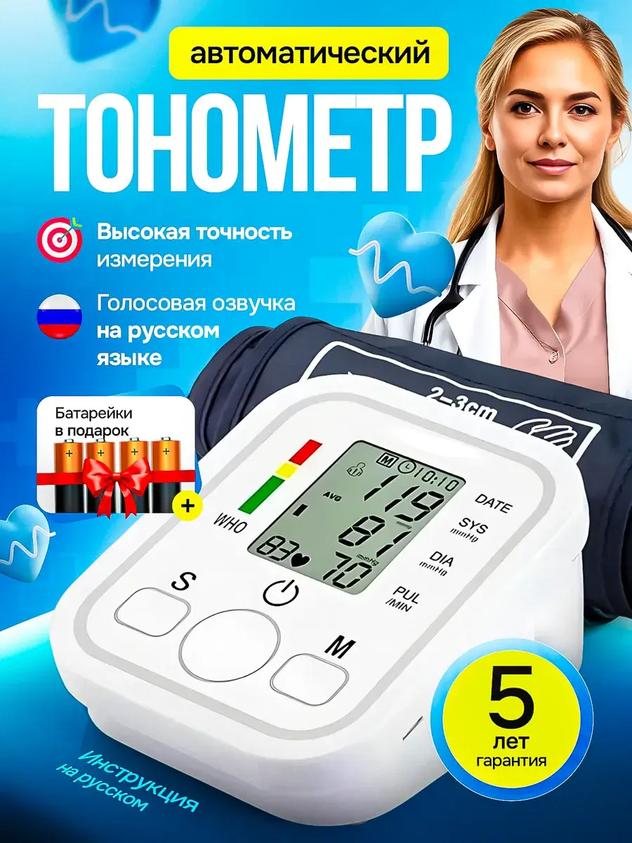 HookStore Automatic Electronic Blood Pressure Monitor