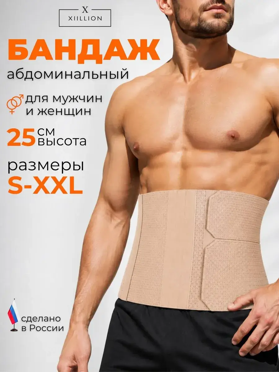 XIILLION Postoperative Abdominal Belt 25 cm Beige