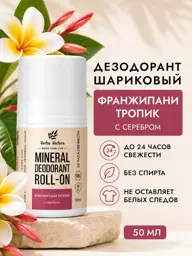 Verba Natura Frangipani Tropic Roll-On Deodorant, 50 ml #1