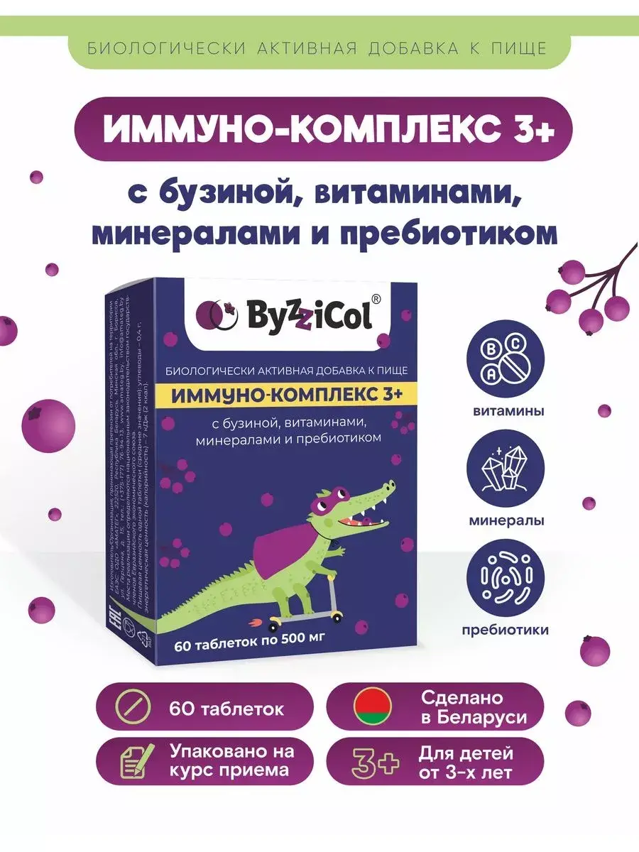Amateg Immuno Complex 3+ Elderberry Vitamins Coated Tablets 60 pcs