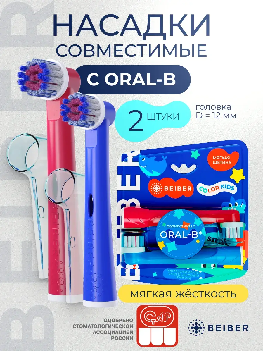 Beiber Kids Replacement Toothbrush Heads 2 Pack