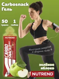 NUTREND Carbosnack Energy Gel, Green Apple, 50 g Sachet #1