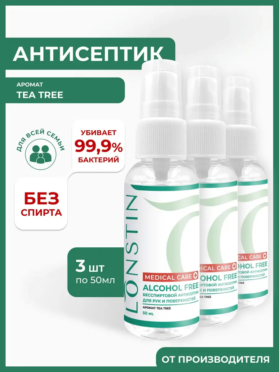 Lonstin Pocket Hand Antiseptic Pack of 3 50 ml, 3 Count