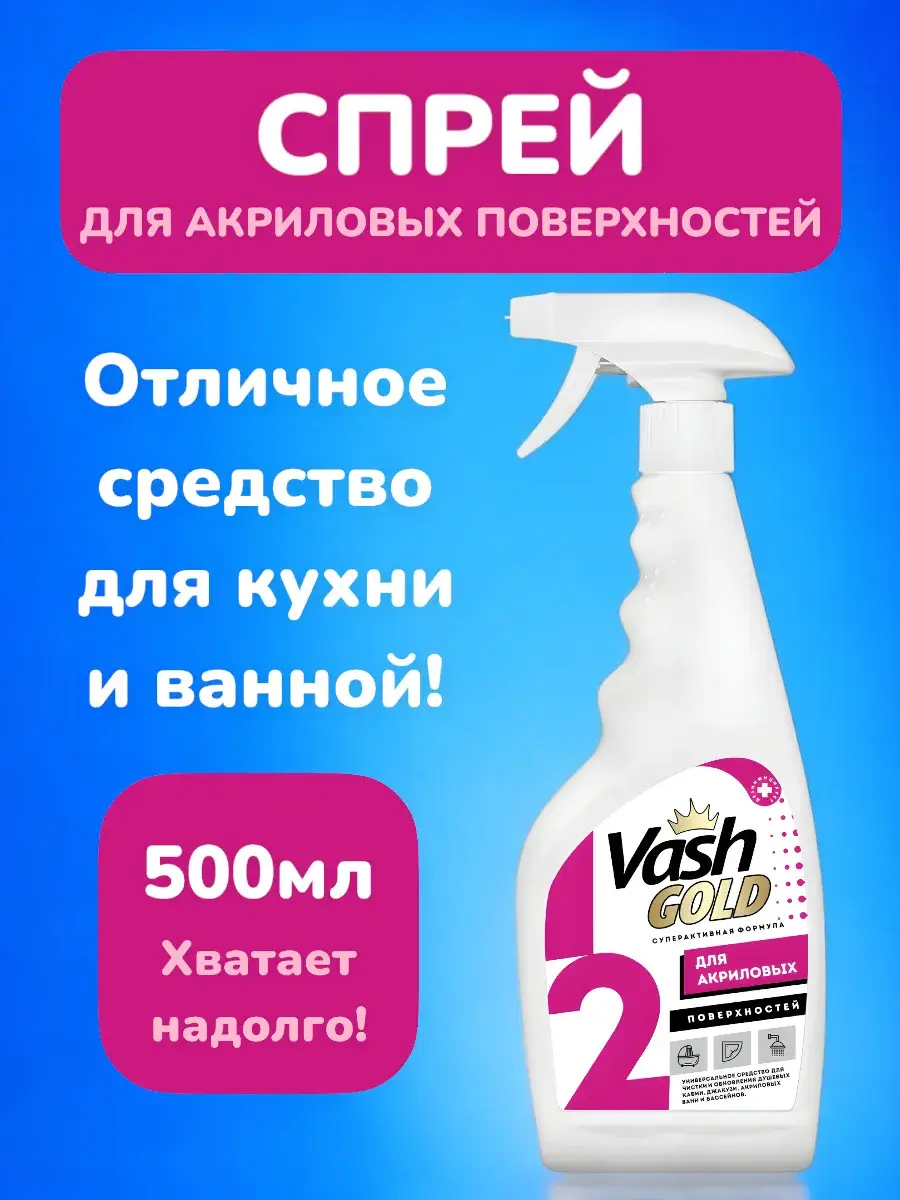 Vash Gold Acrylic Surface Cleaner Spray 500 ml