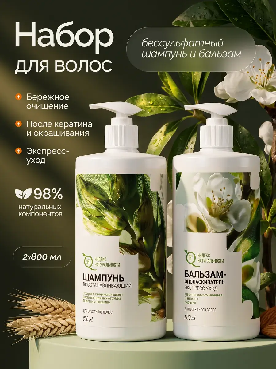 Index of Naturalness Restoring Shampoo and Conditioner, 800 ml Each
