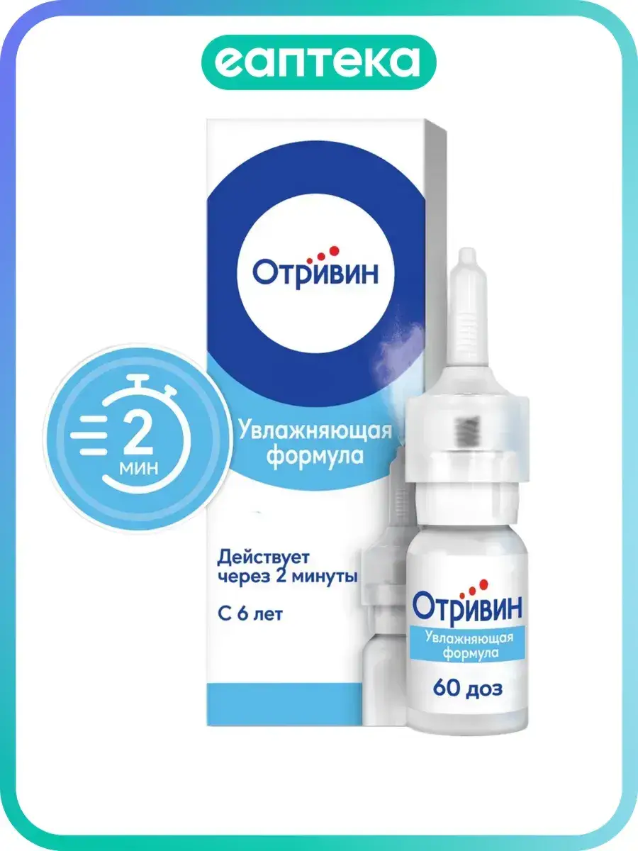 Otrivin Moisturizing Formula Nasal Spray 0.1% 1 Pack 10 ml, 1 Count