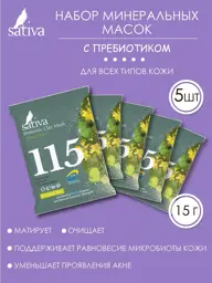 Sativa Mineral Face Mask Green Clay No. 115 5-Pack 5 Count #1
