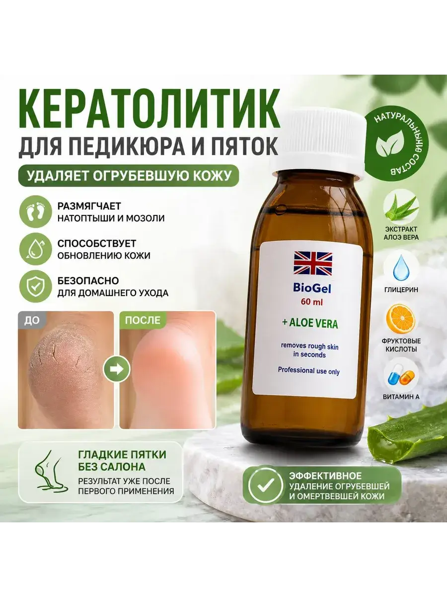 Lana Keratolytic Pedicure Gel for Heels, 60 ml