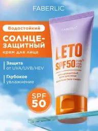 Faberlic Leto Face Sunscreen SPF 50+ Face Cream #1