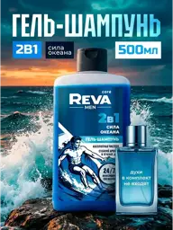 Reva Care Ocean Power 2-in-1 Men's Shower Gel and Shampoo, 500 ml #1
