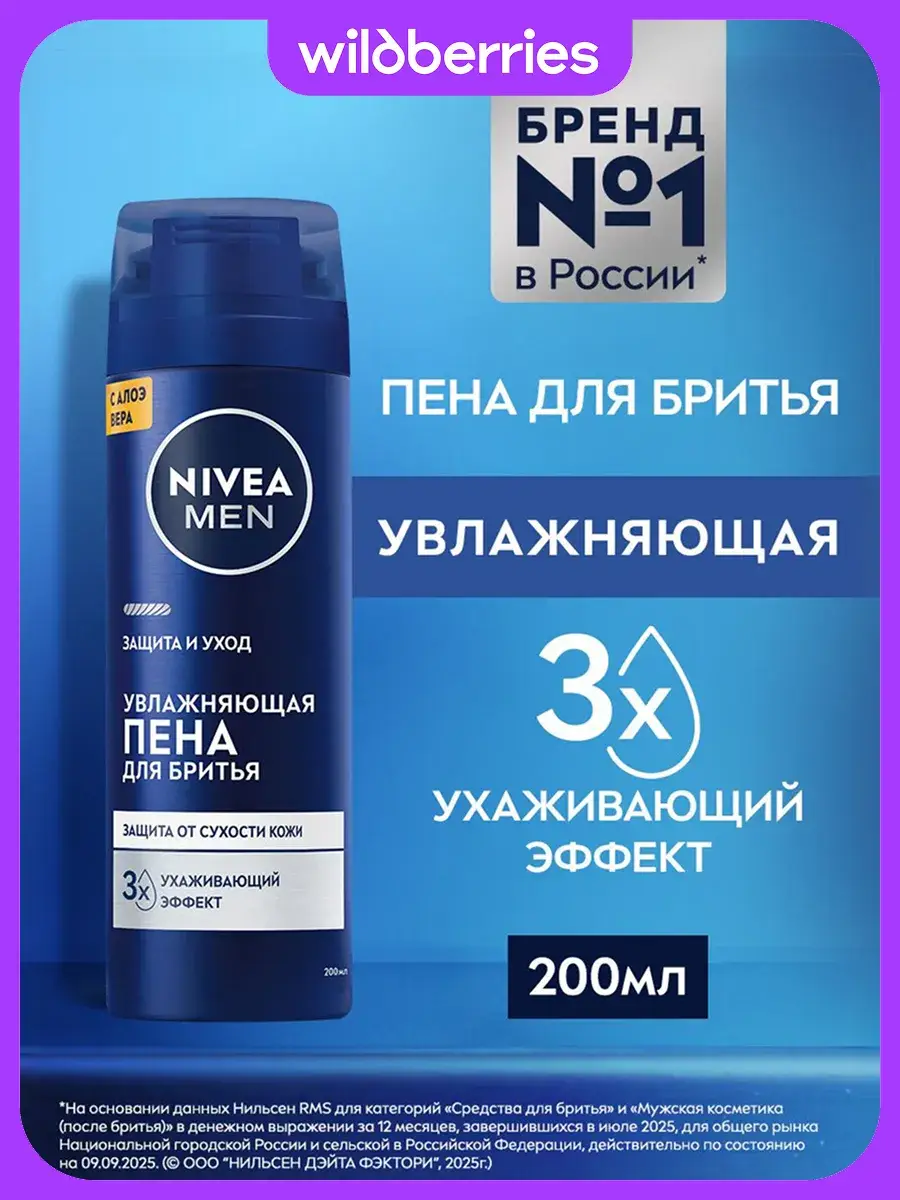 NIVEA MEN Protection and Care Moisturizing Shaving Foam, 200 ml