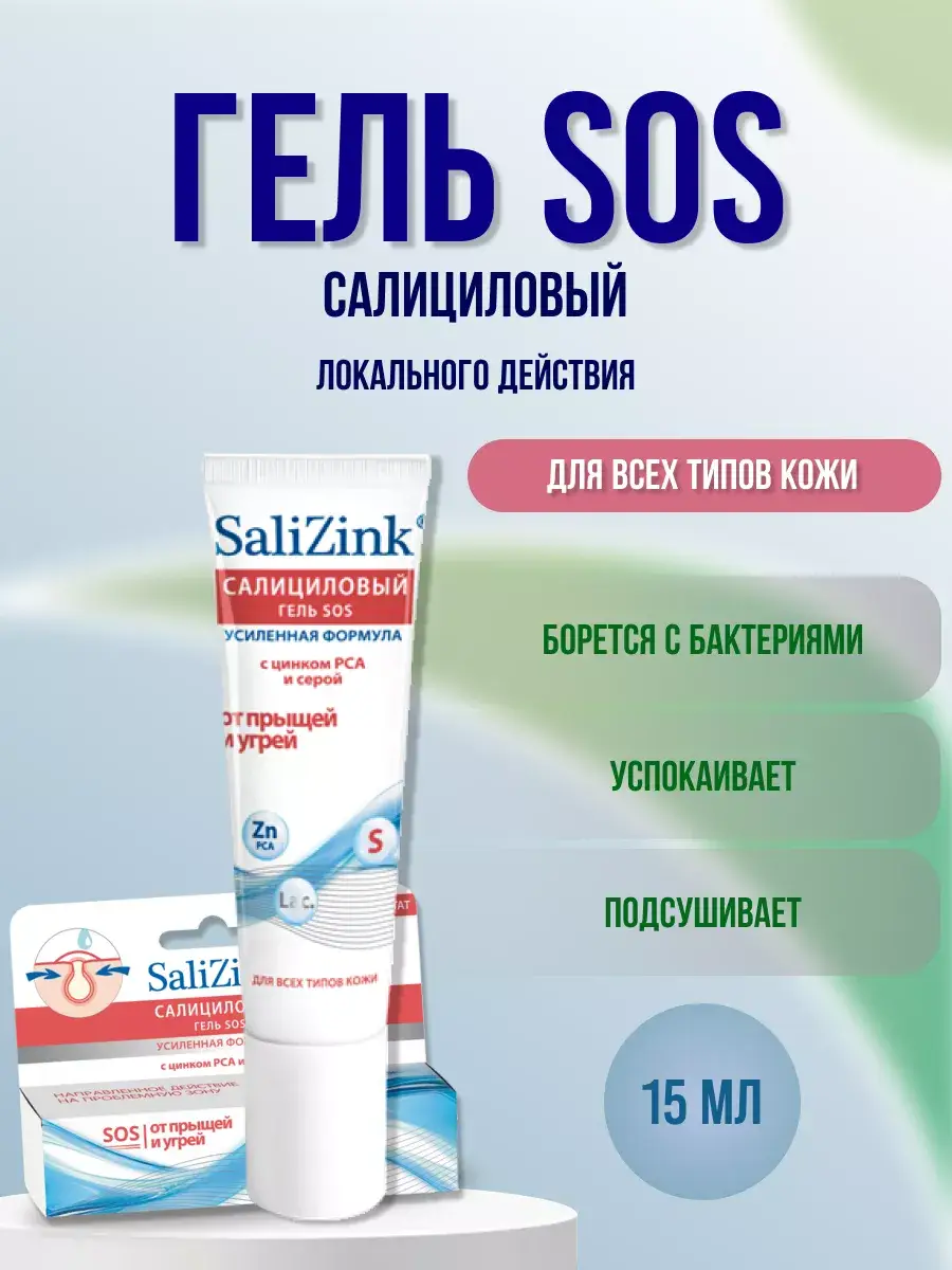 SaliZink SOS Acne Gel for Problematic Skin 15 ml