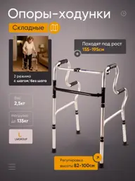 Barry Folding Two-Level Step Walking Frame, 135 kg Capacity #1