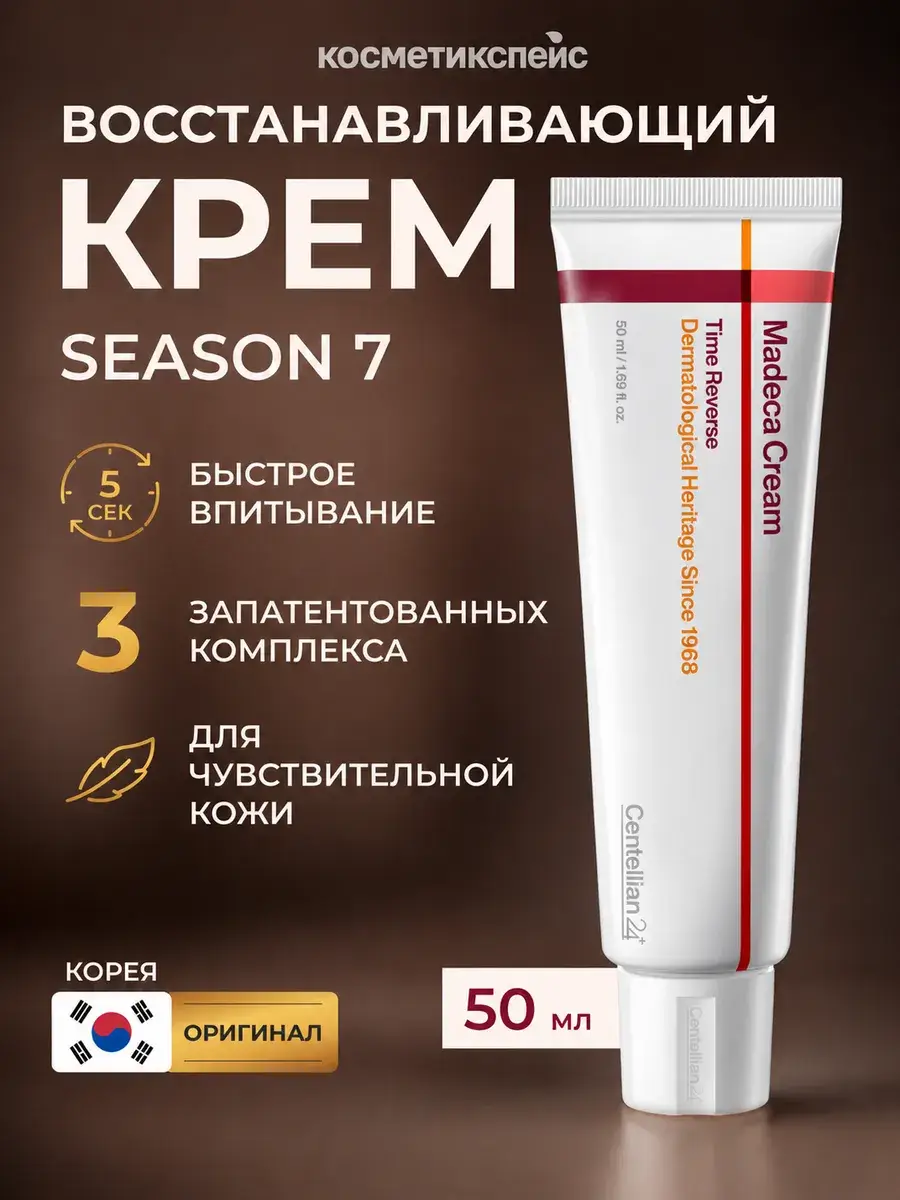 Centellian24 Madeca Cream Time Reverse Season 7 50 ml