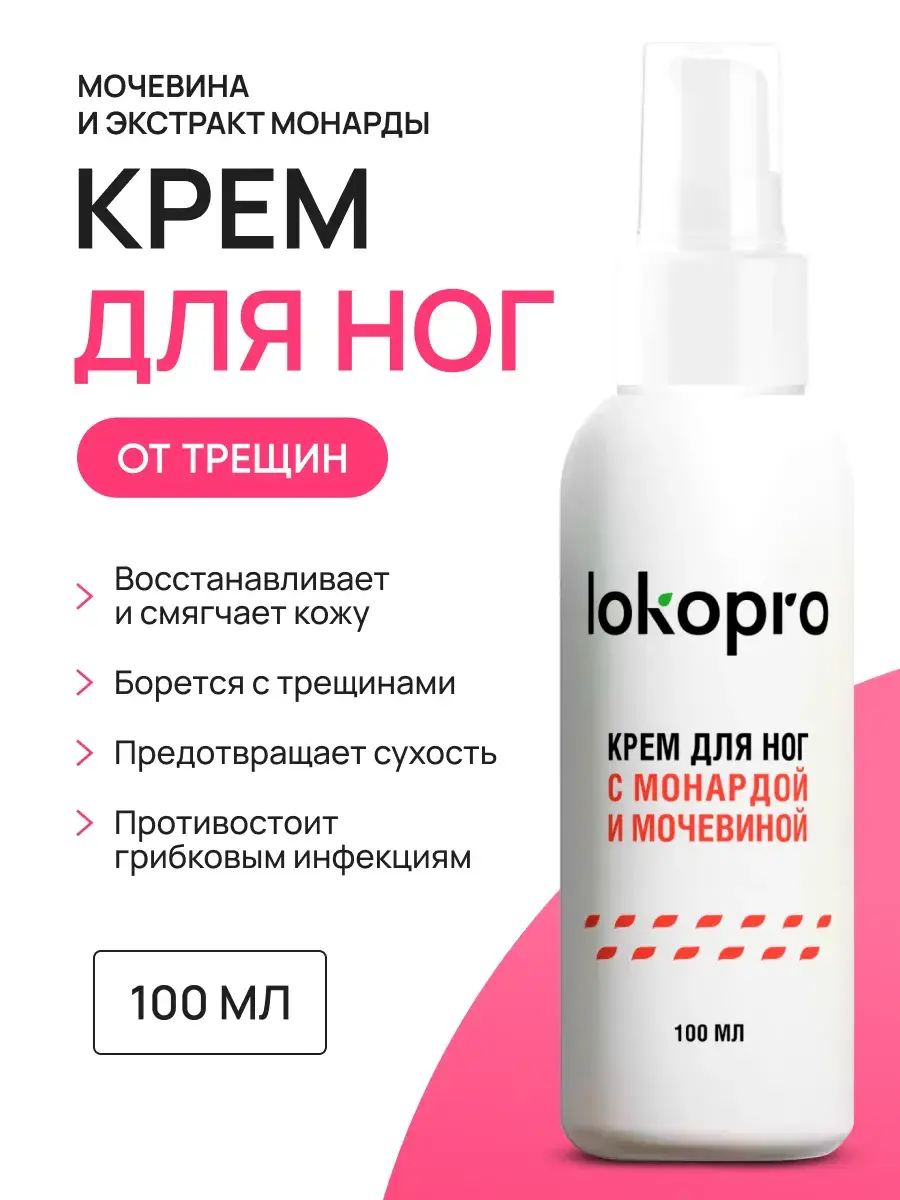 Lokopro Crack Care Cream with Monarda Oil and Urea, 100 ml