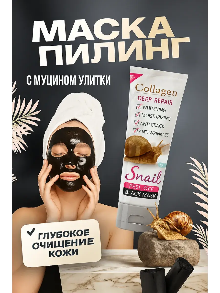 Made in Korea Snail Mucin Face Mask 120 ml