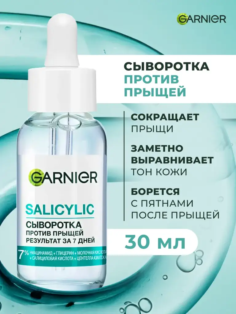 GARNIER Pure Skin Salicylic Face Serum 30 ml #1