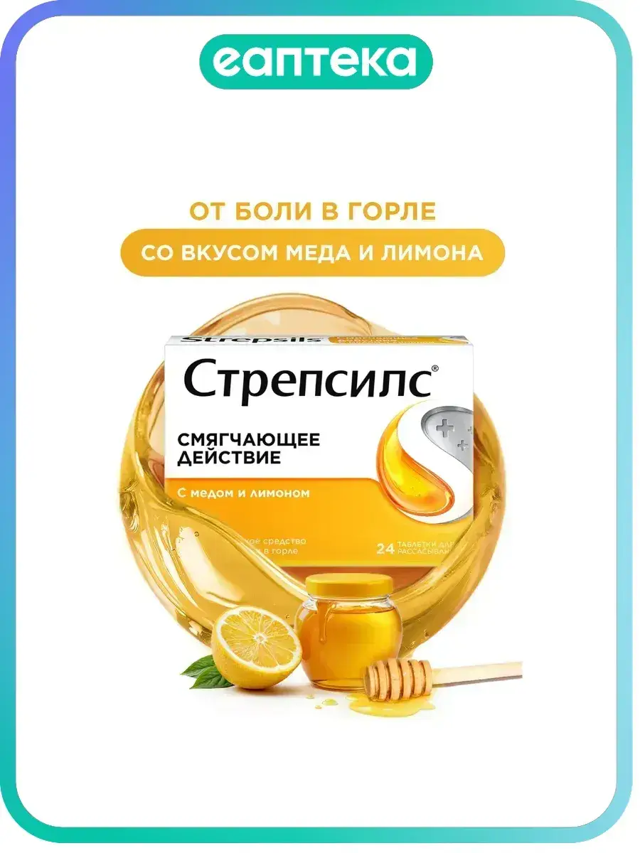 Strepsils Honey & Lemon Lozenges 24 pack Tablets 24 Count