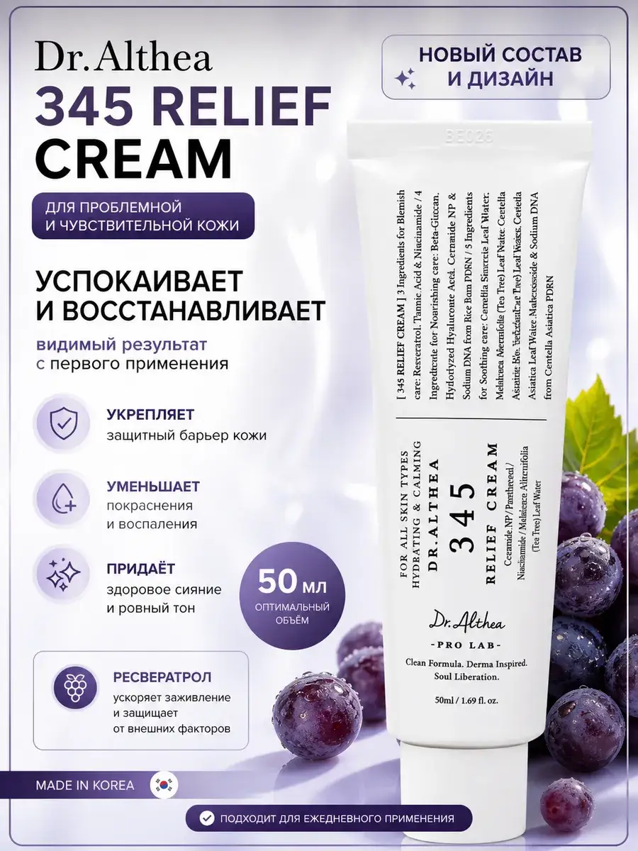 Dr. Althea 345 Resveratrol Relief Face Cream 50 ml