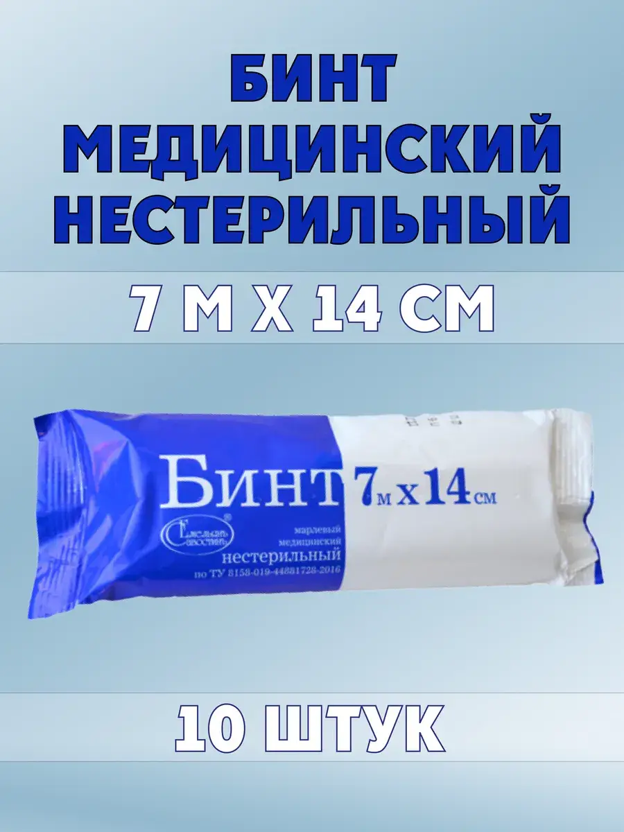 Emelyan Savostin Non-Sterile Medical Bandage 700x14 cm 10 Packs