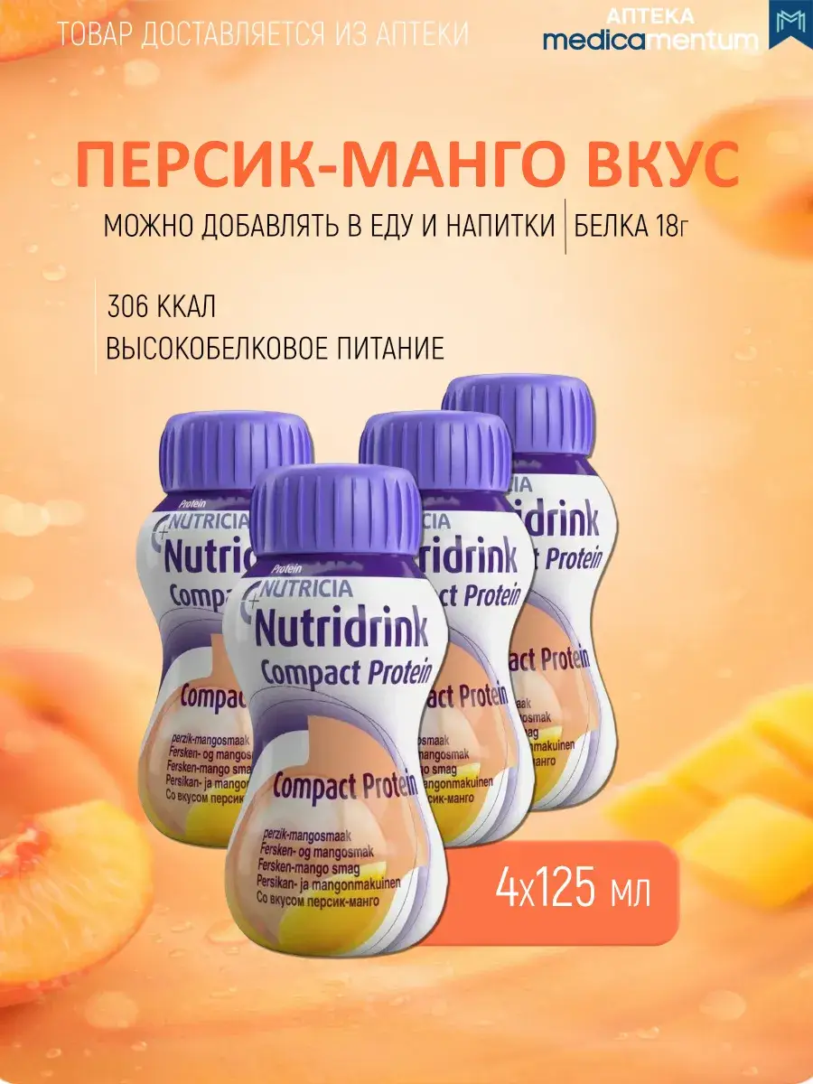 Nutridrink Compact Protein Peach-Mango 125ml Pack of 4