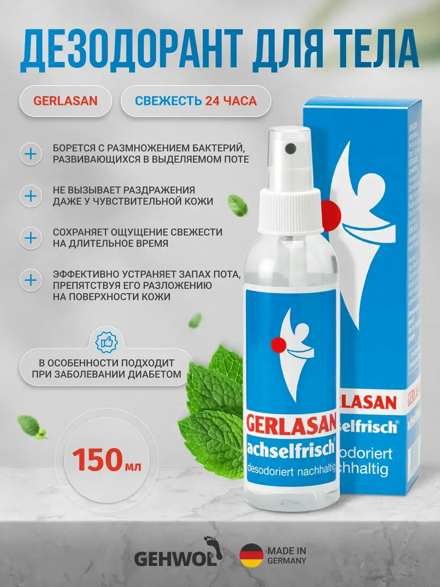 Gehwol Body and Underarm Deodorant Spray 150 ml