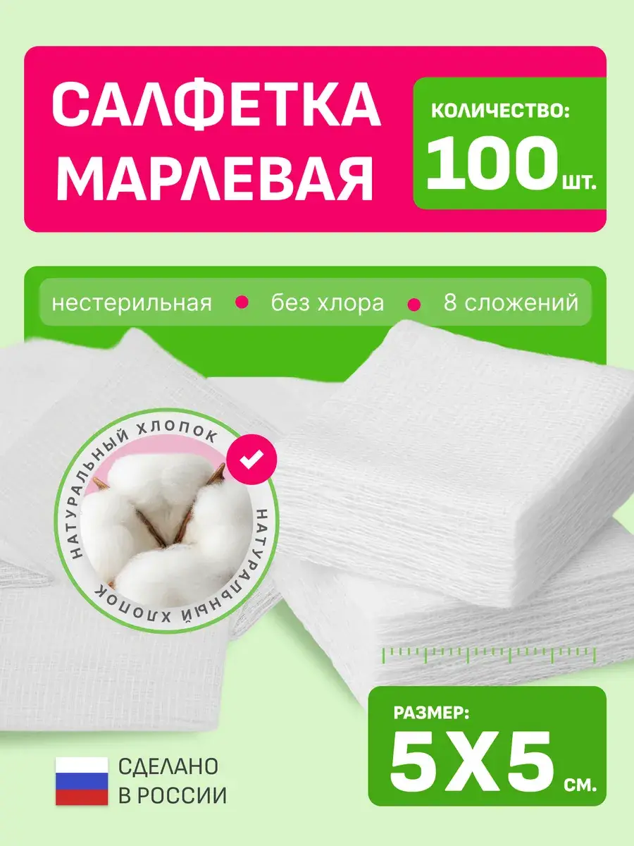 Medical Gauze Wipes 5x5 cm 100 Pack