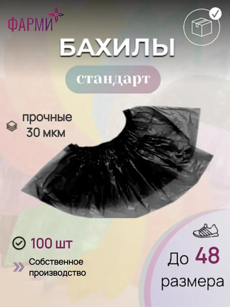 FARMI Standard Black Disposable Shoe Covers 100 pcs